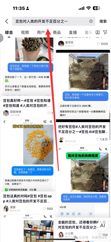 图片[6]-日入2w豆包推广教程